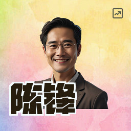 陈锋